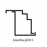 Коробка ДОК 5 - Производство дверей "ДорОптКомплект" Екатеринбург